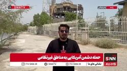 حمله هوایی آمریکا به ساختمان سازمان تنظیم مقررات و ارتباطات رادیویی در بندرعباس