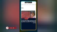 ویدئو | آمریکا بزرگ‌ترین سلب کننده آزادی بیان است!