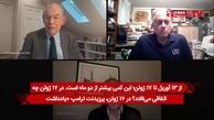 مرشایمر: اگر محاصره نتیجه بخش بود ترامپ هرگز سند تسلیم را امضا نمی‌کرد