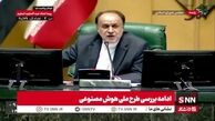 جنجال دوباره کوچک‌زاده‌ در مجلس: آقای حاجی‌بابایی هر جور که می‌خواهد مجلس را اداره می‌کند