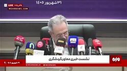 قطع  برق در نشست خبری معاون گردشگری
