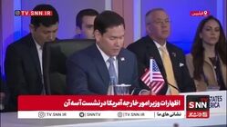 روبیو: ایران حق اعمال حاکمیت بر تنگه هرمز را ندارد