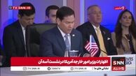 روبیو: ایران حق اعمال حاکمیت بر تنگه هرمز را ندارد