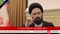 سیدعلی خمینی: آمریکا می‌خواهد این ملت را به زانو درآورد؟! «هیهات منا‌الذله»