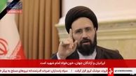 سیدعلی خمینی: آمریکا می‌خواهد این ملت را به زانو درآورد؟! «هیهات منا‌الذله»