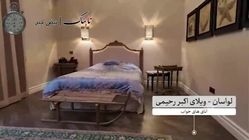 ویدئو| تصاویری از داخل ویلای 8000 متری اکبر رحیمی متهم ردیف اول پرونده چای دبش