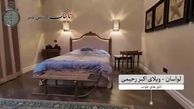 ویدئو| تصاویری از داخل ویلای 8000 متری اکبر رحیمی متهم ردیف اول پرونده چای دبش