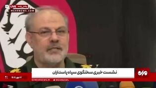 سخنگوی سپاه: محاصره ایران قطعا امکان‌پذیر نیست