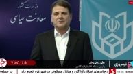 آخرین مهلت استعفای نامزدهای شوراهای شهر و روستا اعلام شد
