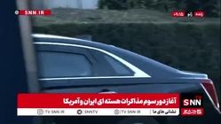 ورود هیات آمریکایی به محل مذاکرات غیرمستقیم ایران و آمریکا