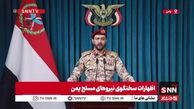 یحیی سریع: یک عملیات نظامی را علیه شرکت آرامکو در الظهران، فرودگاه بین‌المللی خالد و پالایشگاه آرامکو انجام دادیم