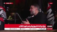 پویانفر: ما آقای شهیدمان را از دست ندادیم بلکه به دست آورده‌ایم