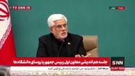 ویدئو| عارف: ما اهل مذاکره‌ایم اما اگر جنگ را شروع کردند پایان با ماست
