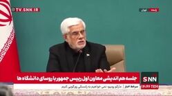 ویدئو| عارف: ما اهل مذاکره‌ایم اما اگر جنگ را شروع کردند پایان با ماست