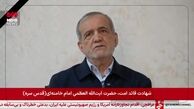 نخستین پیام ویدیویی رئیس جمهور در پی شهادت رهبر انقلاب: شورای موقت رهبری کار خود را آغاز کرده است