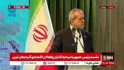 پزشکیان: خیلی راحت می‌شود بدون اینکه دعوا کنیم با هم بنشینیم و گفتگو کنیم