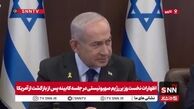 نقل قول نتانیاهو از قول ترامپ: حماس باید خلع سلاح شود و هیچ گزینه دیگری وجود ندارد
