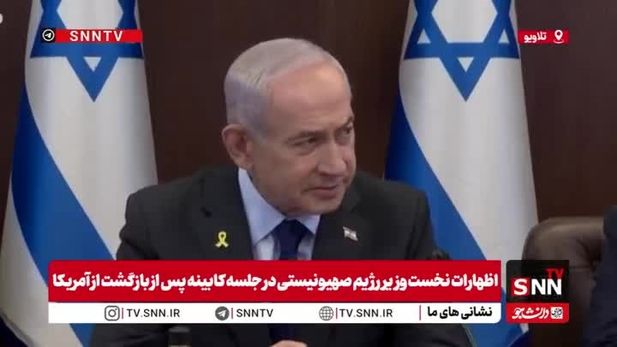 نقل قول نتانیاهو از قول ترامپ: حماس باید خلع سلاح شود و هیچ گزینه دیگری وجود ندارد