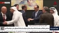 ویدئو| لحظه تاریخی که هیئت‌های مذاکره‌کننده از آمریکا، ترکیه، مصر، قطر، حماس و اسرائیل بر سر آتش‌بس به به توافق رسیدند!