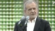 ویدئو| پزشکیان: این‌که پشت تریبون هر حرفی از دهانت درآمد می‌گویی فکر می‌کنی خدمت می‌کنی؛ هر حرفی که انسجام را از بین ببرد خیانت است