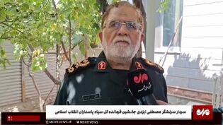 واکنش جانشین فرمانده کل سپاه پاسداران به اظهارات جدید ترامپ