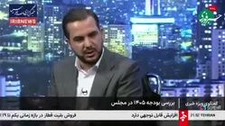 سخنگوی کمیسیون تلفیق بودجه ۱۴۰۵: حقوق گمرکی برای واردات انواع خودرو در سال آینده ۴ درصد در نظر گرفته شده است